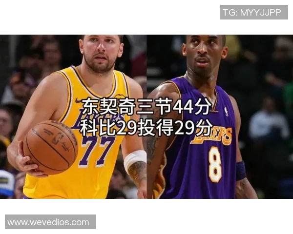 科比职业生涯数据全解析：得分、助攻、篮板、荣誉与历史地位